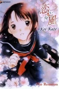 Вітер кохання