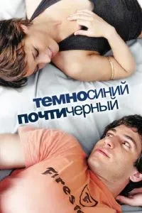 Темно-синій, майже чорний