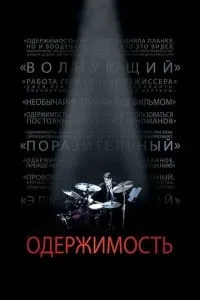 Одержимість