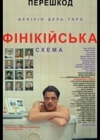 Фінікійська схема
