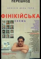 Фінікійська схема