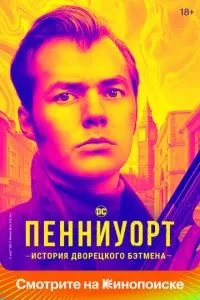 Пенніуорт