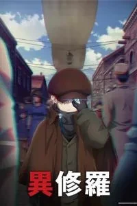 Ішура