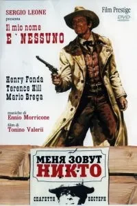 Мене звуть Ніхто