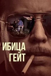 Ібіца-гейт