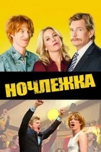 Нічліжка