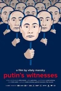 Свідки Путіна