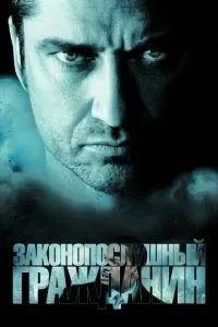 Законослухняний громадянин