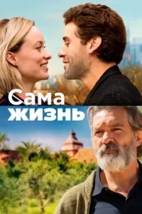 Саме життя