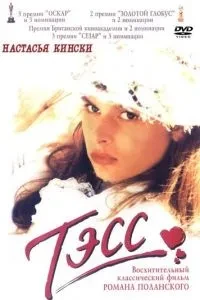 Тесс