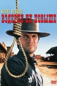 Підніми їх вище