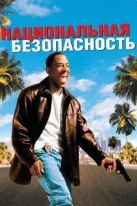 Національна безпека