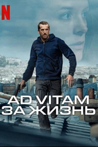 Ад Вітам