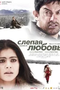 Сліпе кохання