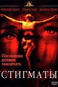 Стигмати
