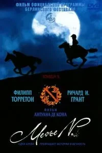 Месьє N.