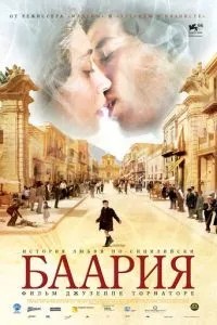Баарія