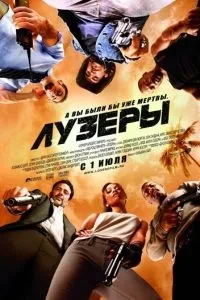 Лузери
