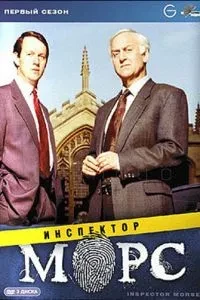 Інспектор Морс