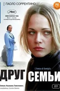 Друг родини