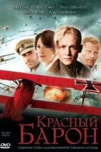 Червоний Барон