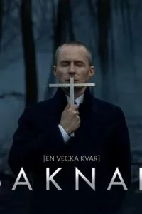 Зникла