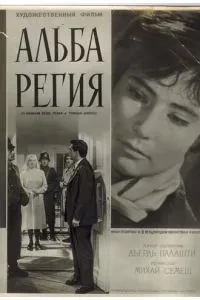 Альба Регія