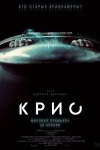 Кріо