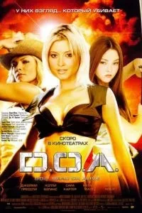 D.O.A.: Живим чи мертвим