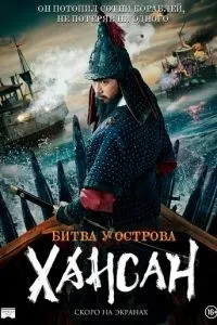 Битва біля острова Хансан