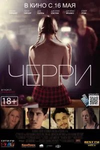 Черрі