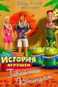 Гавайські канікули