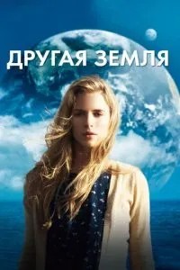 Інша Земля