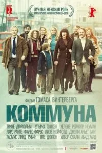 Комуна