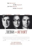 Леви для ягнят