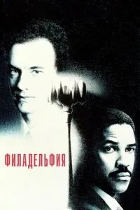 Філадельфія