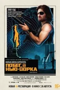 Втеча з Нью-Йорка