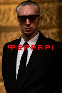 Феррарі