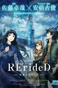 RErideD: Дерріда, який підкорив час