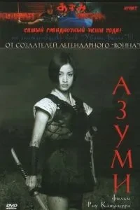 Адзумі