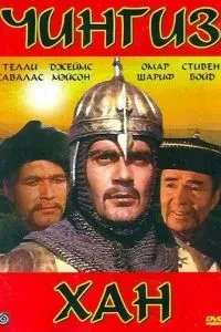 Чингісхан