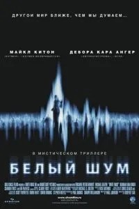Білий шум