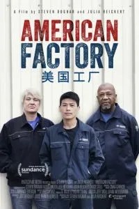Американська фабрика