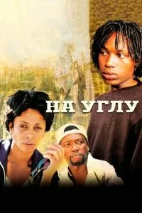 На кутку
