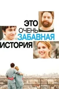 Це дуже кумедна історія