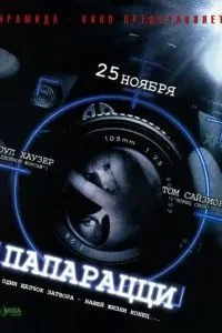 Папараці