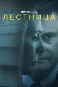 Сходи