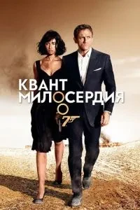 Квант милосердя