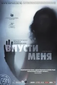 Впусти мене