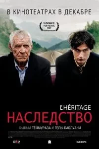 Спадщина
